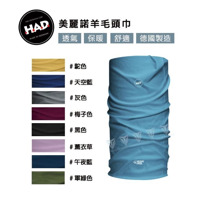 【德國 HAD】HA460 美麗諾羊毛頭巾 - 素色(HAD/美麗諾/百變頭巾/保暖)