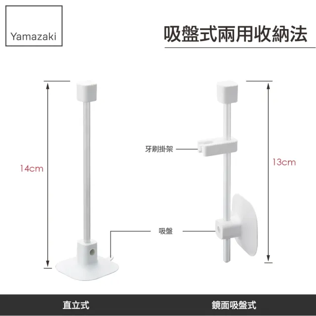 【YAMAZAKI】MIST吸盤式直立兩用牙刷架(衛浴收納架/牙刷架/牙刷杯架)