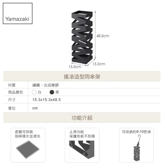 【YAMAZAKI】搖滾造型雨傘架-黑(傘架/雨傘架/雨傘收納/玄關收納)