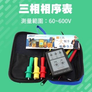 【SMILE】相序測試儀 檢相表 相序計 相序器 電箱檢相計 三相電壓 4-PD8030(相序表 相序計 相位表)