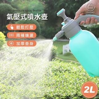 【Jo Go Wu】氣壓式噴壺附防爆噴嘴(2L/園藝澆花/灑水壺/噴水器/澆花器/清潔噴壺/大掃除)