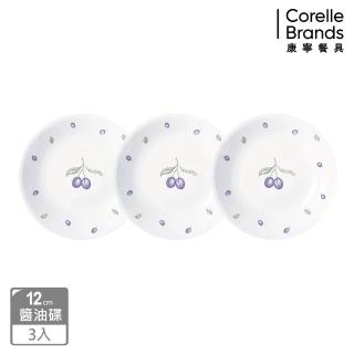 【CorelleBrands 康寧餐具】紫梅3件式醬油碟組(C04)