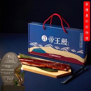 【升升鰻魚】〝外銷日本〞蒲燒鰻禮盒組-蒲燒鰻鰻片333g±10%/片x3片(人工精細挑刺 刺感大降級)