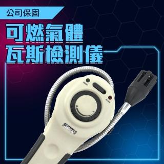 【SMILE】掌上型可燃氣體測儀 瓦斯偵測器 可燃氣體偵測器 4-GD8800(檢測儀器 蜂鳴器警報 瓦斯外洩)