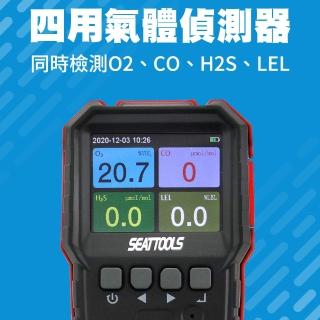 【SMILE】四用氣體偵測器 氧氣 一氧化碳 硫化氫 4-GD4S(四合一氣體檢測儀 下水道漏洩檢測)