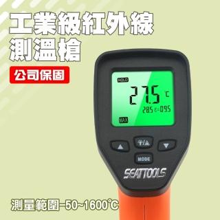 【SMILE】雷射紅外線測溫槍 -50~1600度 溫度槍 CE工業級紅外線測溫槍 4-TG1600(測溫槍 測溫儀 手持測溫)