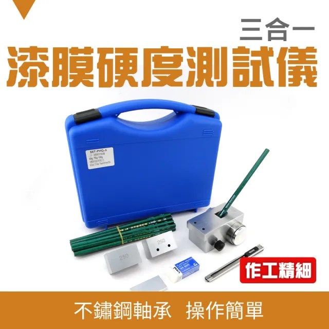 【SMILE】三合一漆膜硬度測試儀 劃痕試驗儀 耐刮測試 漆膜硬度計 4-PHQ-A(硬度計 耐刮測試 科學儀器)