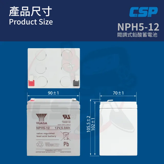 【CSP】YUASA湯淺NPH5-12高率型閥調密閉式鉛酸電池12V5Ah(不漏液 免維護 高性能 壽命長)