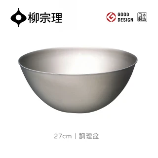 【柳宗理】日本製調理盆27cm(輕薄耐用．易於清洗．可快速瀝乾水分)