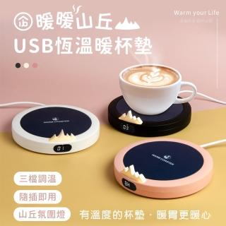 【aibo】暖暖山丘 USB恆溫暖杯墊(三檔調溫)