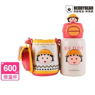 【BEDDY BEAR 杯具熊】開口笑小丸子雙飲兒童保溫杯 316不鏽鋼保溫杯 吸管杯 直飲杯600ml(保溫瓶)