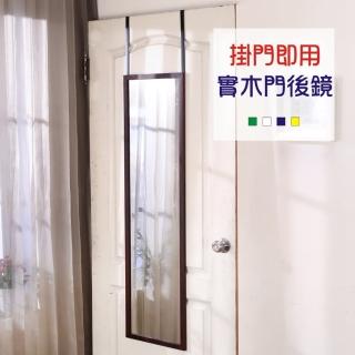 【BuyJM】木質風門後掛鏡 臺灣製(儀容鏡 全身鏡 穿衣鏡 整衣鏡 明鏡 掛鏡)