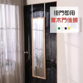 【BuyJM】木質風門後掛鏡臺灣製(儀容鏡 全身鏡 穿衣鏡 整衣鏡 明鏡 掛鏡)