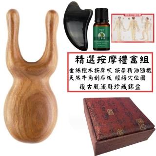 【金絲檀木】青蛙款 金絲檀木按摩梳組 頭皮按摩 眼部按摩 按摩梳(天然牛角刮痧板/穴位圖/按摩小青蛙)