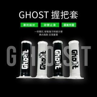 【機因改造】GHOST 矽膠止滑握把套(一秒開孔 專利設計 矽膠止滑 耐用 機車通用 把手套)
