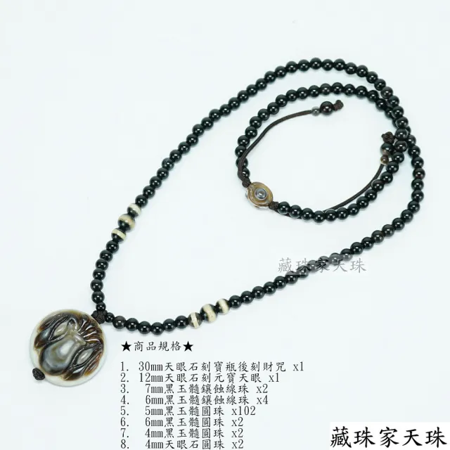 【藏珠家】平安聚財寶瓶天眼天珠項鍊