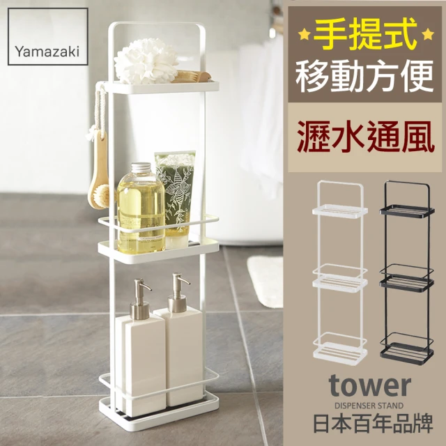 【YAMAZAKI】tower 手提式三層架-白(瓶罐置物架/瓶罐收納/置物架/收納架)