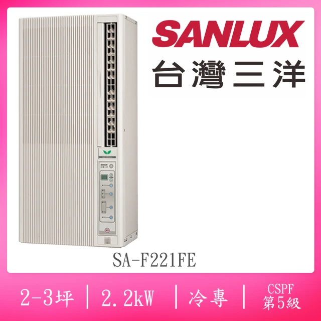 【SANLUX 台灣三洋】福利品2-3坪5級定頻110V直立式冷氣(SA-F221FE)