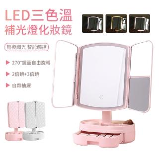 【YOLU】LED補光燈高清化妝鏡 補光梳妝鏡 觸控式美妝鏡 桌面收納鏡 補妝鏡 桌面梳妝檯燈(自帶儲物抽屜)