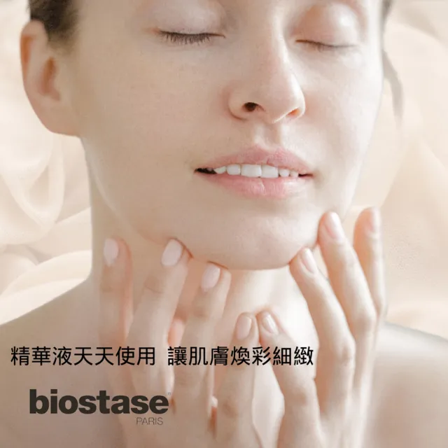 【biostase 貝奧帝】緊緻撫紋敏弱精華(臉部精華液;抗衰老;緊實;各種膚質;敏感肌)