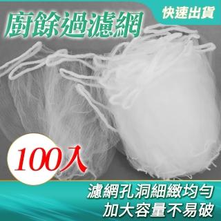 【SMILE】廚餘過濾網100入 瀝水網 過濾網 菜渣過濾 浴室 廚房 水槽 4-GF100(洗手槽 洗碗槽 濾網)