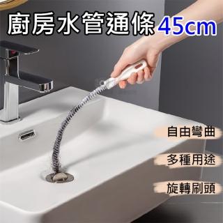 【捷華】廚房水管通條-45cm 水管疏通器 下水道疏通器 通管器 通管條 毛髮疏通 洗手檯 水槽