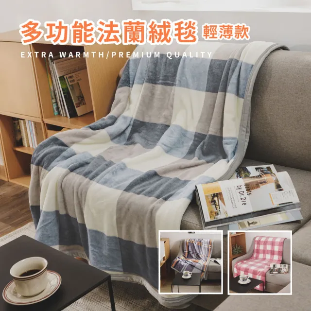 【絲薇諾】法蘭絨毯/毛毯(多款任選-150×200cm)