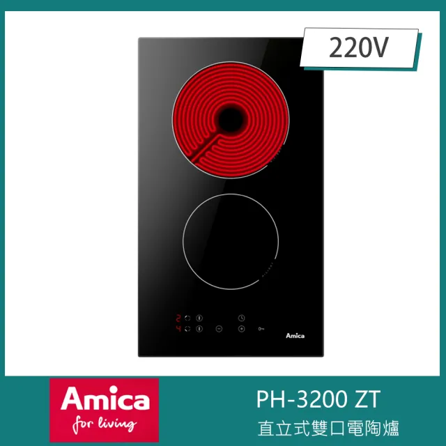 【Amica】直立雙口電陶爐 自動燉煮 9段火力 餘熱安全指示 兒童安全鎖(PH-3200 ZT)