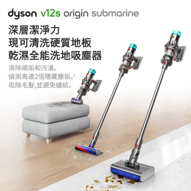 dyson 戴森】V12s Origin Submarine SV49乾溼全能洗地吸塵器- momo購物