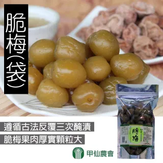 【甲仙農會】脆梅三袋入(250G-袋)