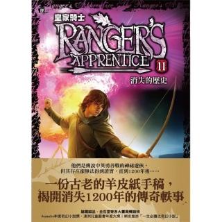 皇家騎士11-消失的歷史