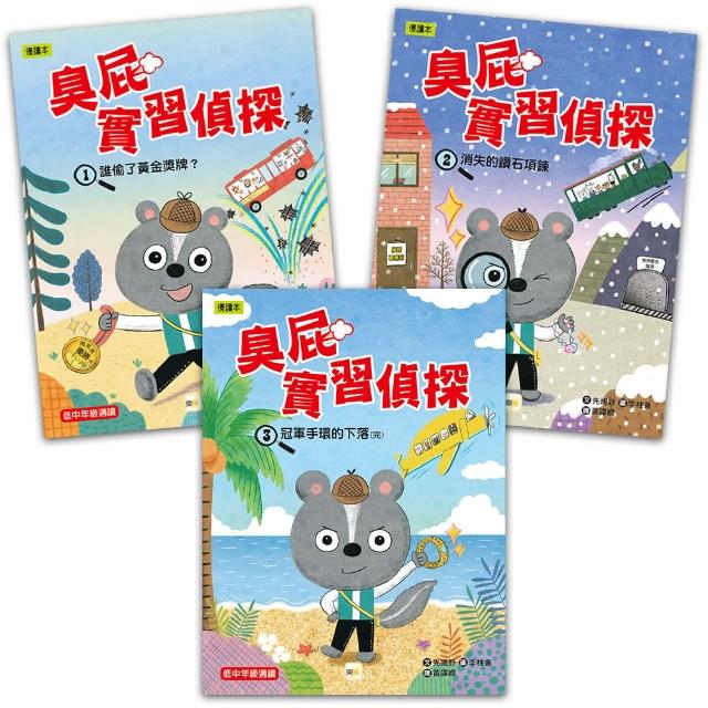 臭屁實習偵探1-3套書（完）