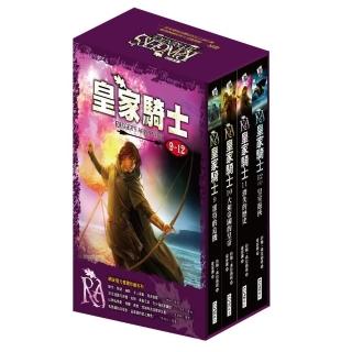 皇家騎士9-12盒裝套書