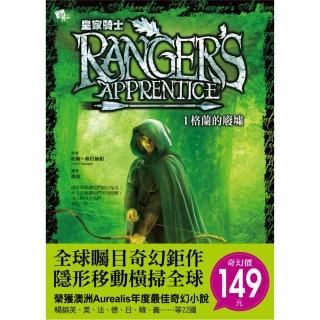 皇家騎士1-格蘭的廢墟