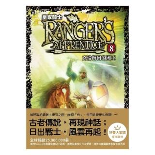 皇家騎士8-克倫梅爾的國王