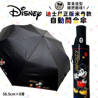 【Disney 迪士尼】23吋-米奇自動折疊雨傘 自動開收傘 自動傘(UV銀膠 晴雨兩用傘)