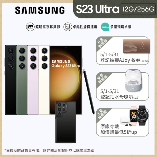 SAMSUNG 三星 Galaxy S23 Ultra 5G 6.8吋(12G/256G)(DEVILCASE殼貼組)