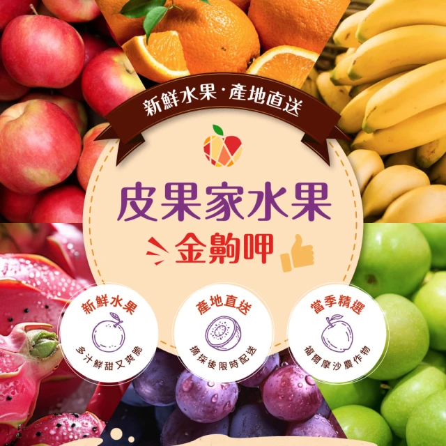 皮果家 台灣溫室網紋紅肉哈密瓜 五斤 2-3顆/箱(香甜可口