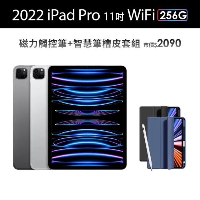 【Apple】2022 iPad Pro 11吋/WiFi/256G(A02觸控筆+智慧筆槽皮套組)