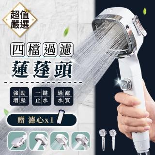 【DREAMCATCHER】四檔增壓淨水蓮蓬頭(蓮蓬頭/淋浴花灑/增壓蓮蓬頭/加壓蓮蓬頭/)