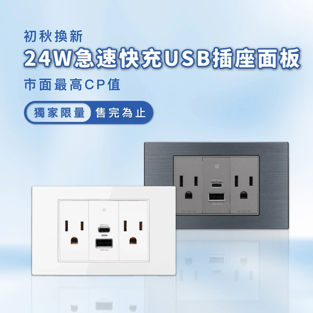 易智快充易智快充 易智系列-24W USB快充插座(Type-C +USB-A)