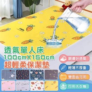 【TENGYUE】買一送一 可機洗防水透氣保潔墊-單人100x150cm(尿布墊 生理墊 產褥墊 寵物墊 看護墊)