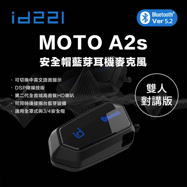 id221 MOTO A2S 安全帽藍牙耳機(一體式麥克風喇
