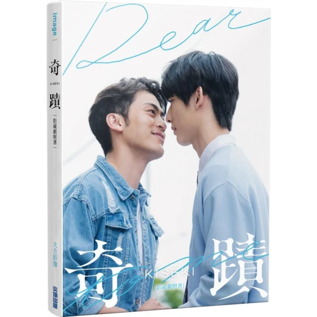 《奇蹟 KISEKI：Dear to me》：影視劇照書