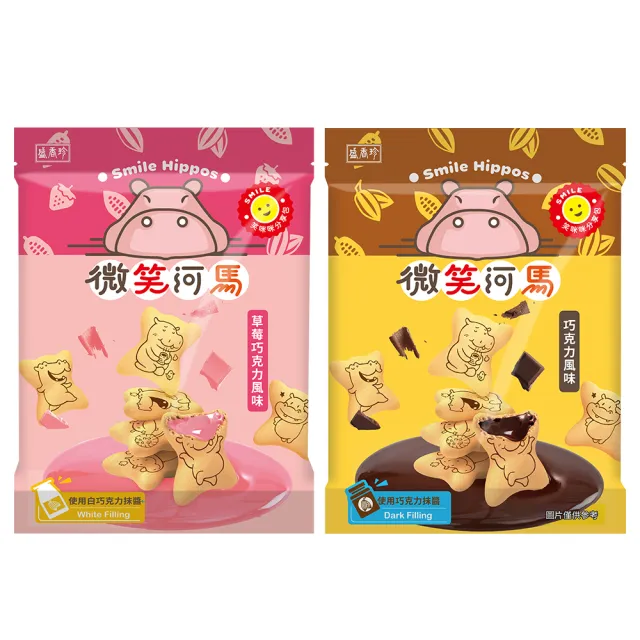 【盛香珍】微笑河馬餅200g/包(巧克力風味/草莓巧克力風味-口味任選)