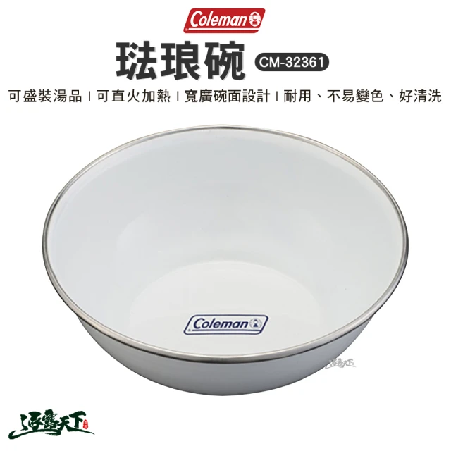 Coleman 琺琅碗 CM-32361(碗 琺瑯 環保餐具餐具 野餐 露營 逐露天下)