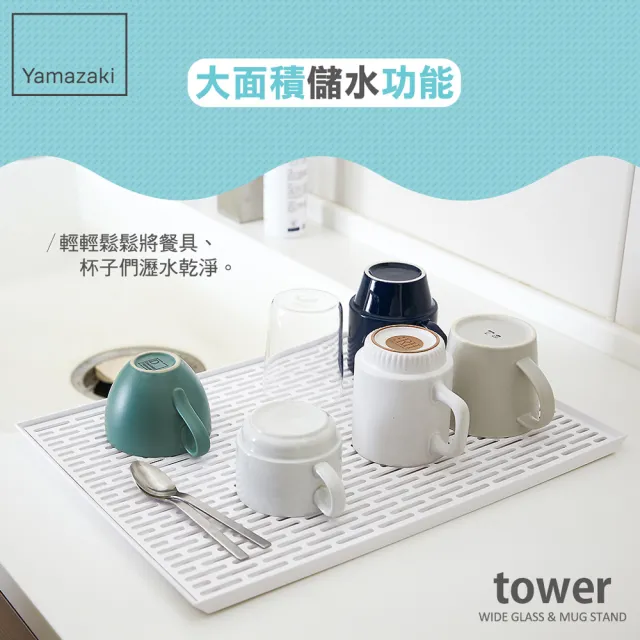 【YAMAZAKI】tower極簡瀝水盤-白(收納架/碗盤架/餐具瀝水/碗盤瀝水架) 