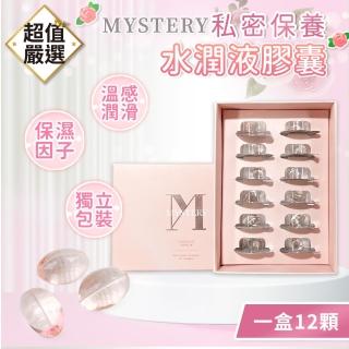 【DREAMCATCHER】MYSTERY秘境 女孩水潤液(12入 水潤液膠囊 麝香玫瑰費洛蒙 溫感潤滑液 潤滑膠囊 緊緻膠囊)