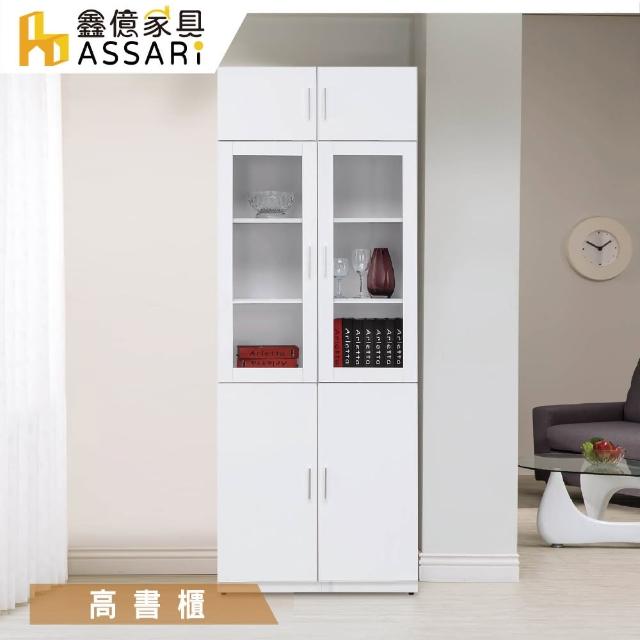 【ASSARI】艾美2.7尺六門高書櫃(寬80x深32x高213cm)