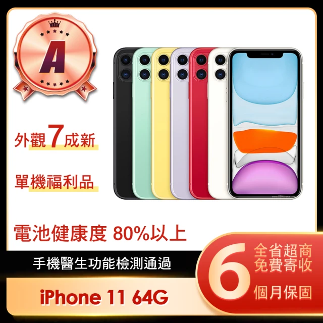 Apple A級福利品 iPhone 11 64G 6.1吋